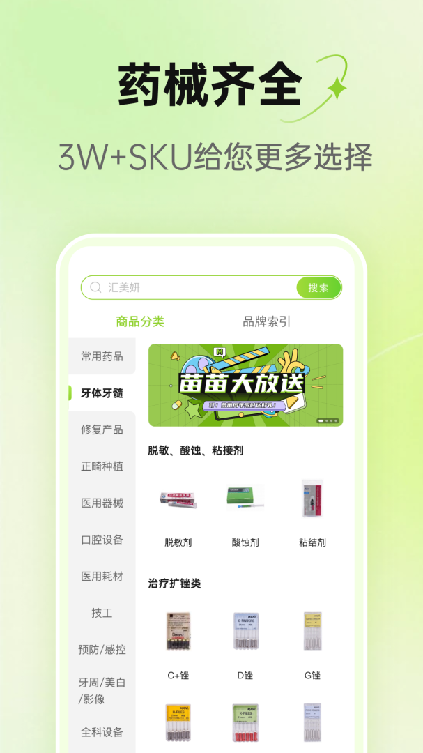 梅苗苗app
