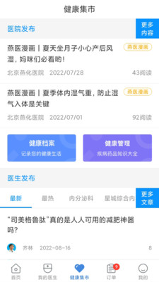 北京燕化医院app