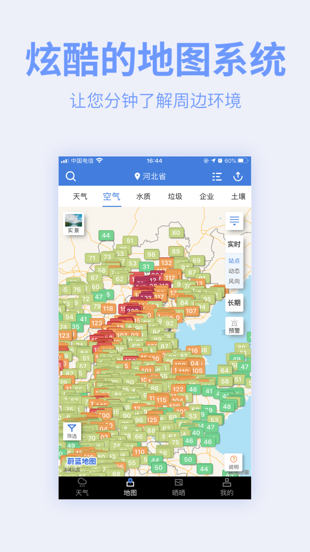 蔚蓝地图app