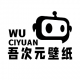次元壁纸