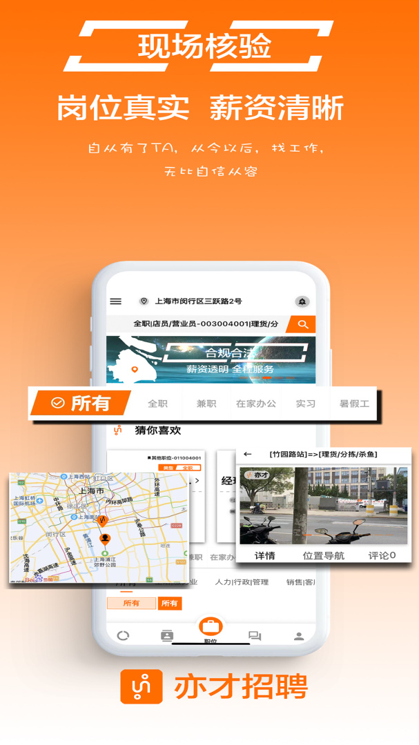 亦才招聘app