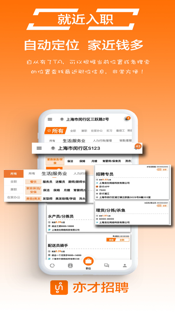亦才招聘app