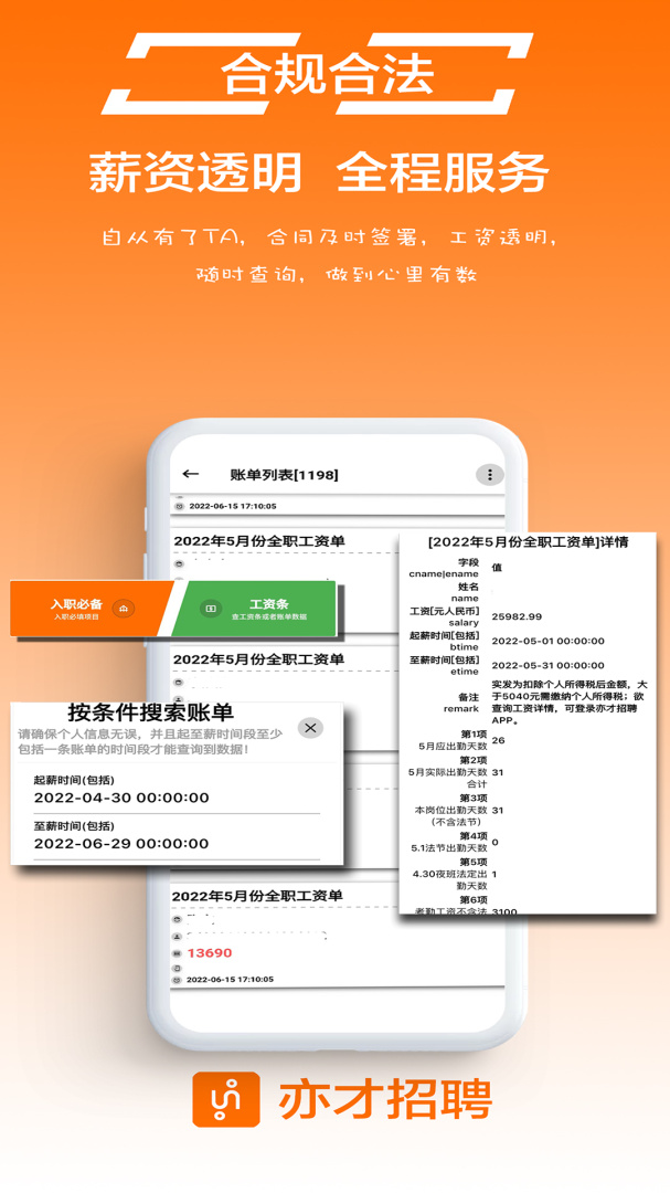 亦才招聘app