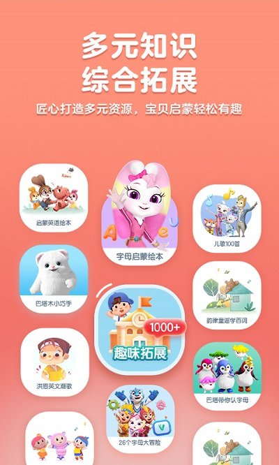 洪恩ABCapp