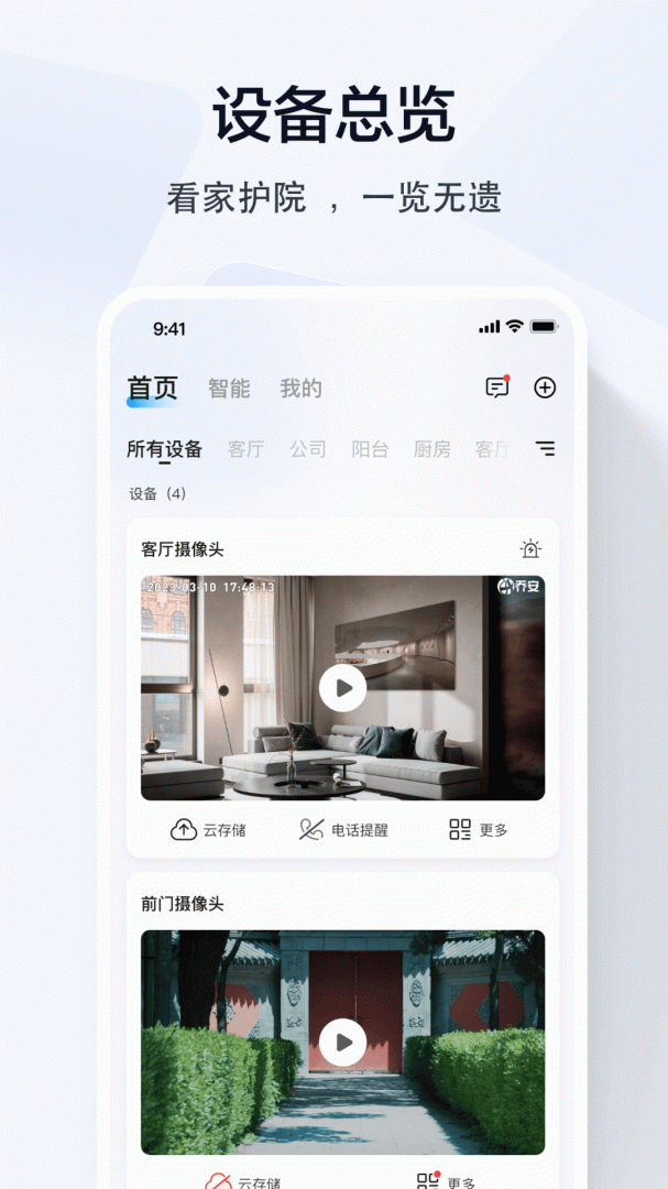 乔安智联app