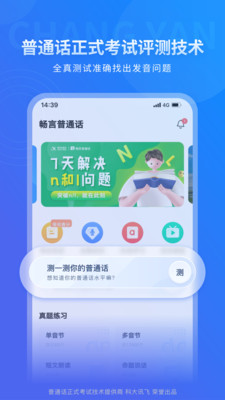 普通话app