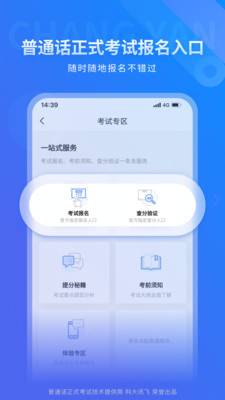 普通话app