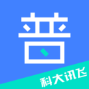 普通话
