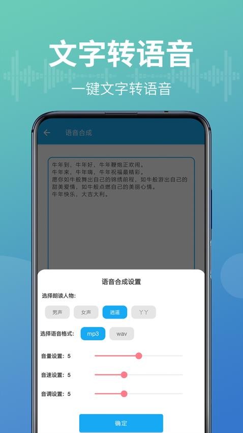 语音转换文字app