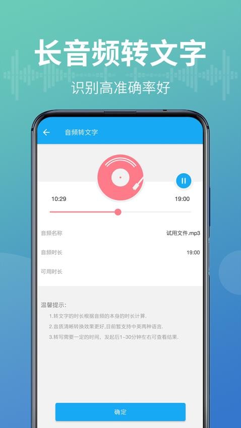 语音转换文字app