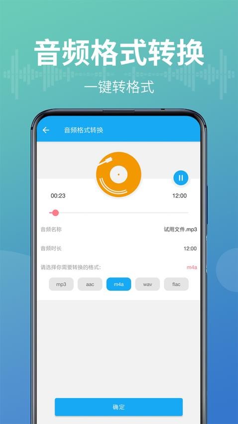 语音转换文字app