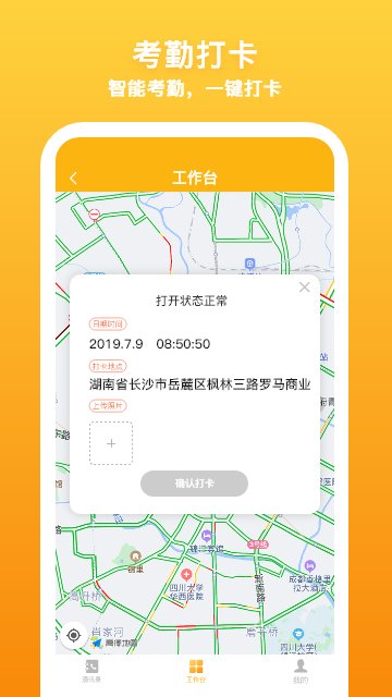 飞马外勤app