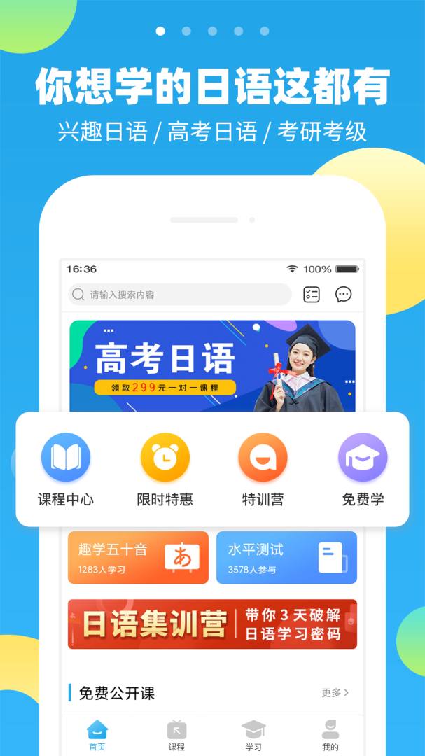 未名天日语app