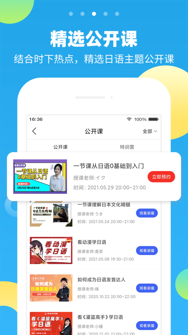 未名天日语app