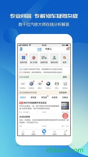 汽修宝app