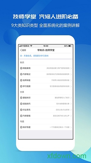 汽修宝app