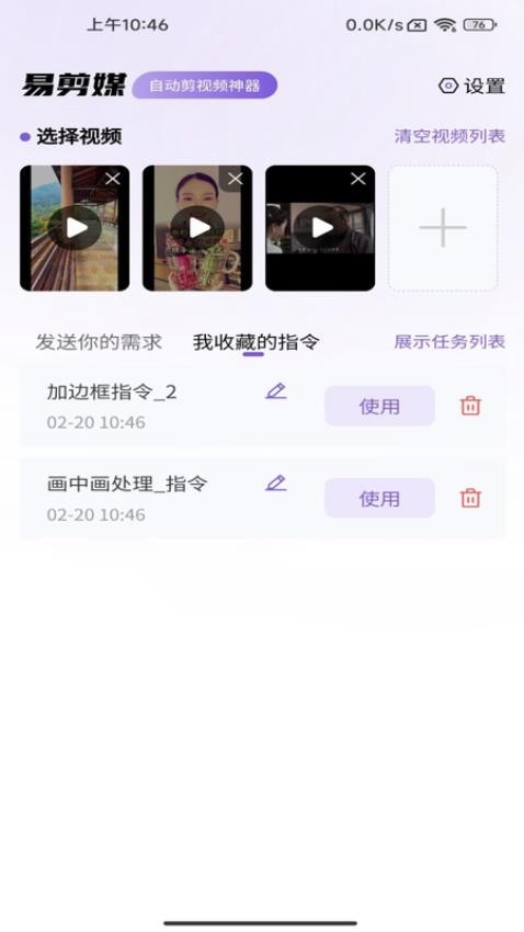 易剪媒app