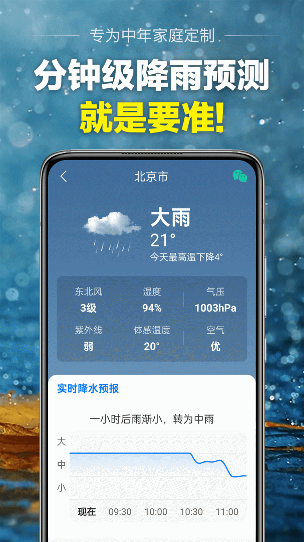 当准天气app