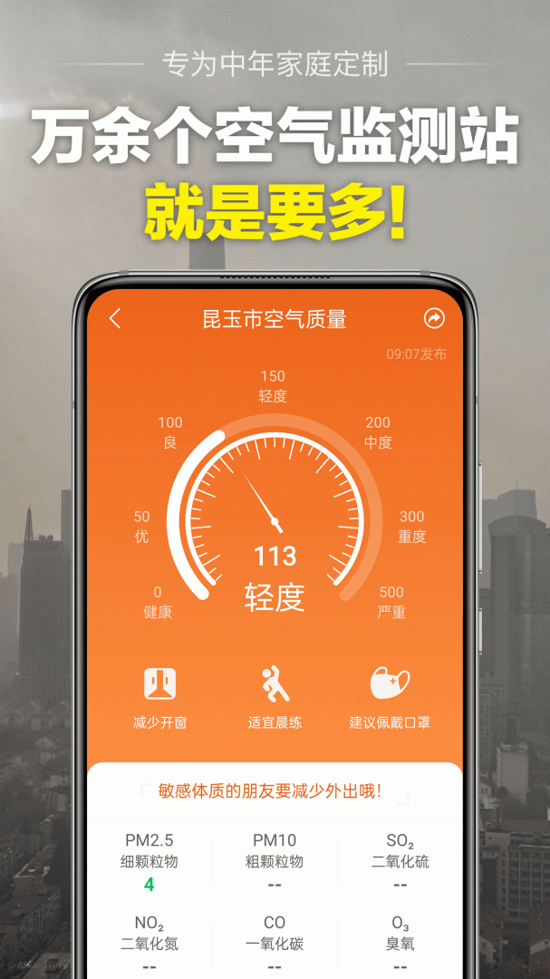 当准天气app