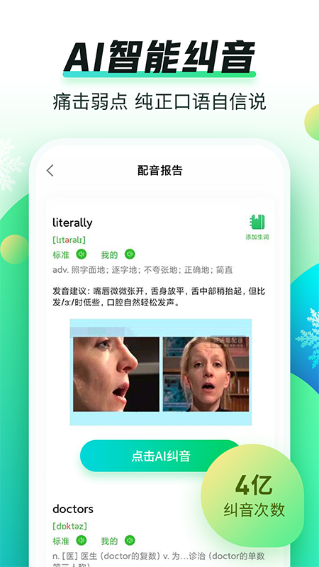 英语趣配音app