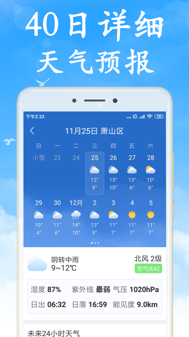 天气早知道app