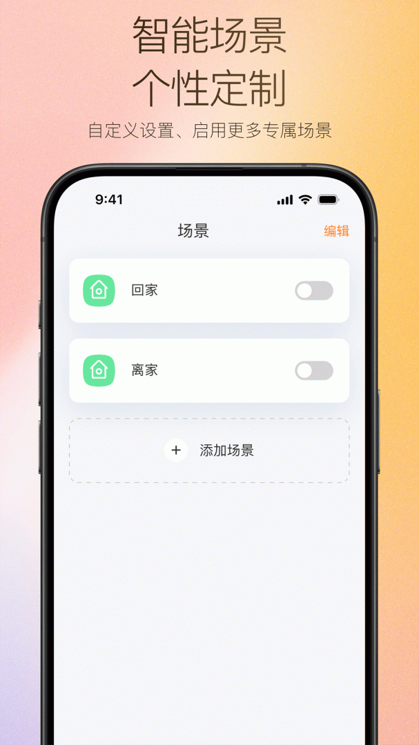 万和智能app