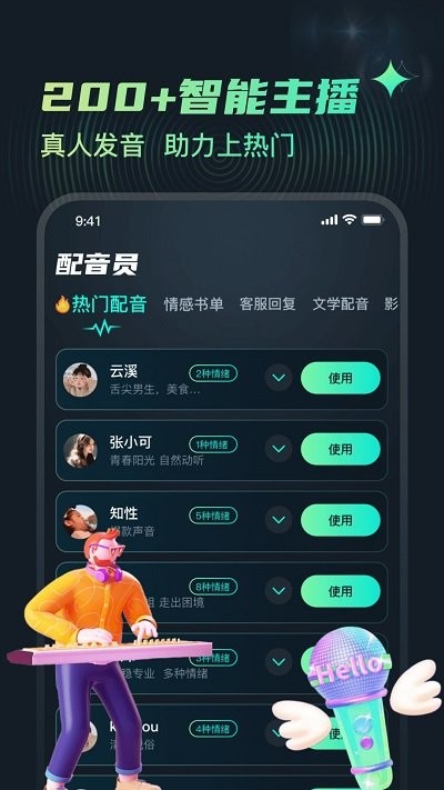 萌配音app