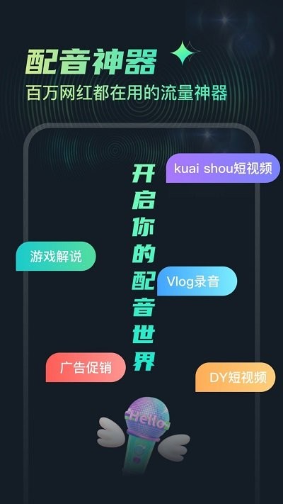 萌配音app
