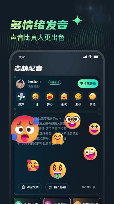 萌配音app