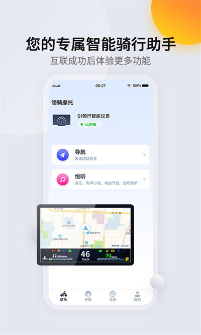 领骑摩托app