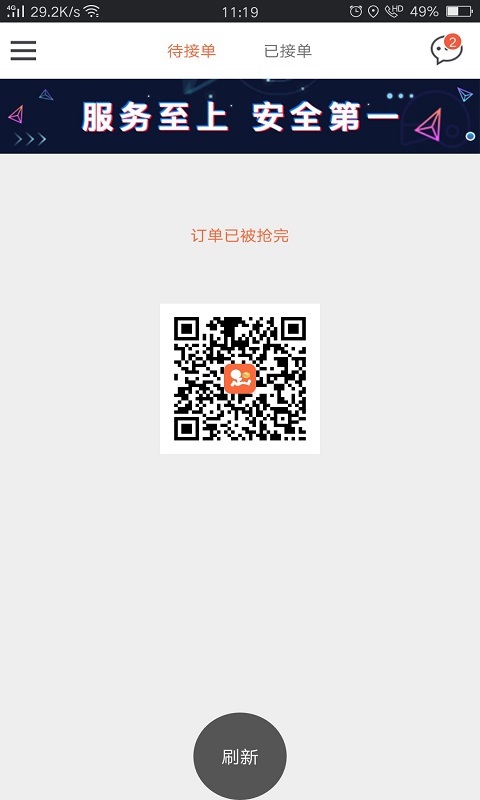 爱跑腿app