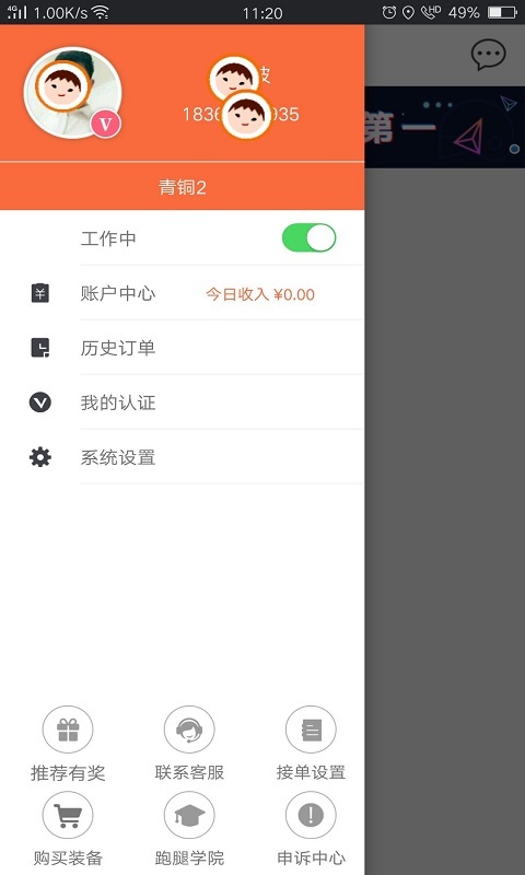 爱跑腿app
