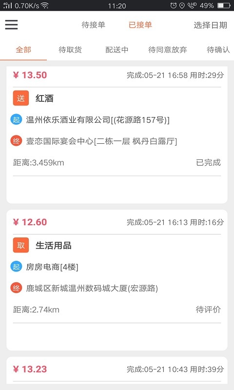 爱跑腿app