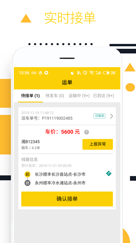 则一速达app