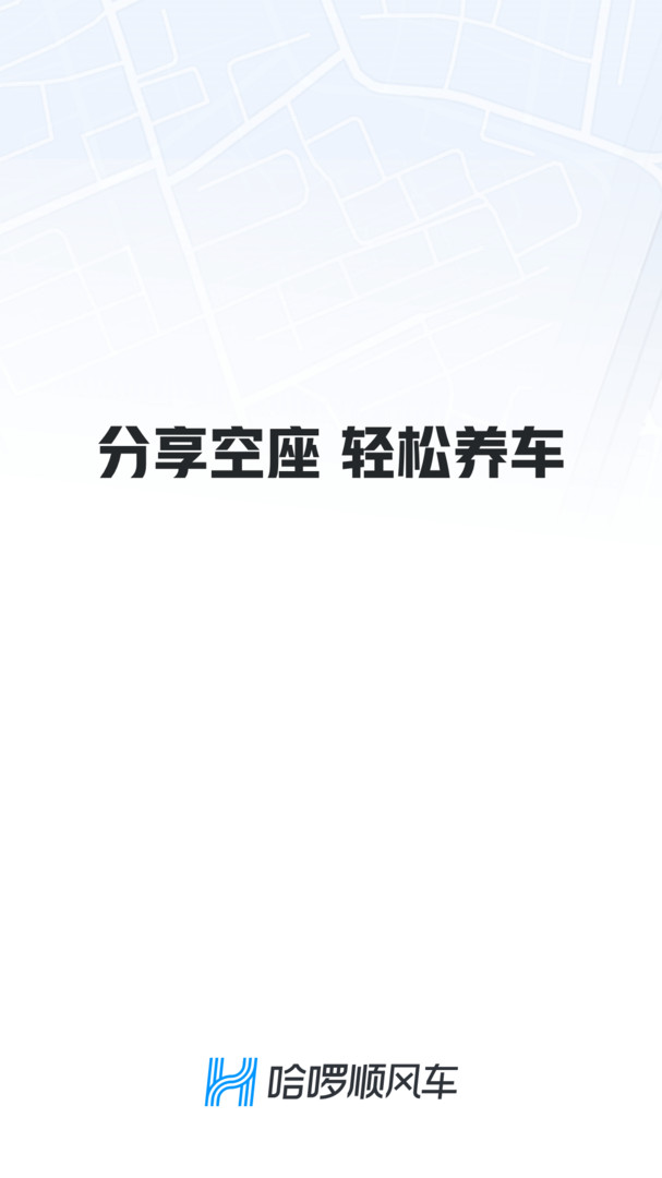 哈啰app