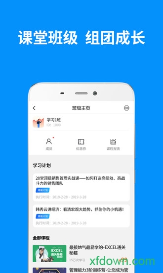 MBA智库app