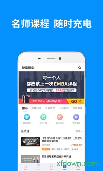 MBA智库app