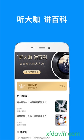 MBA智库app