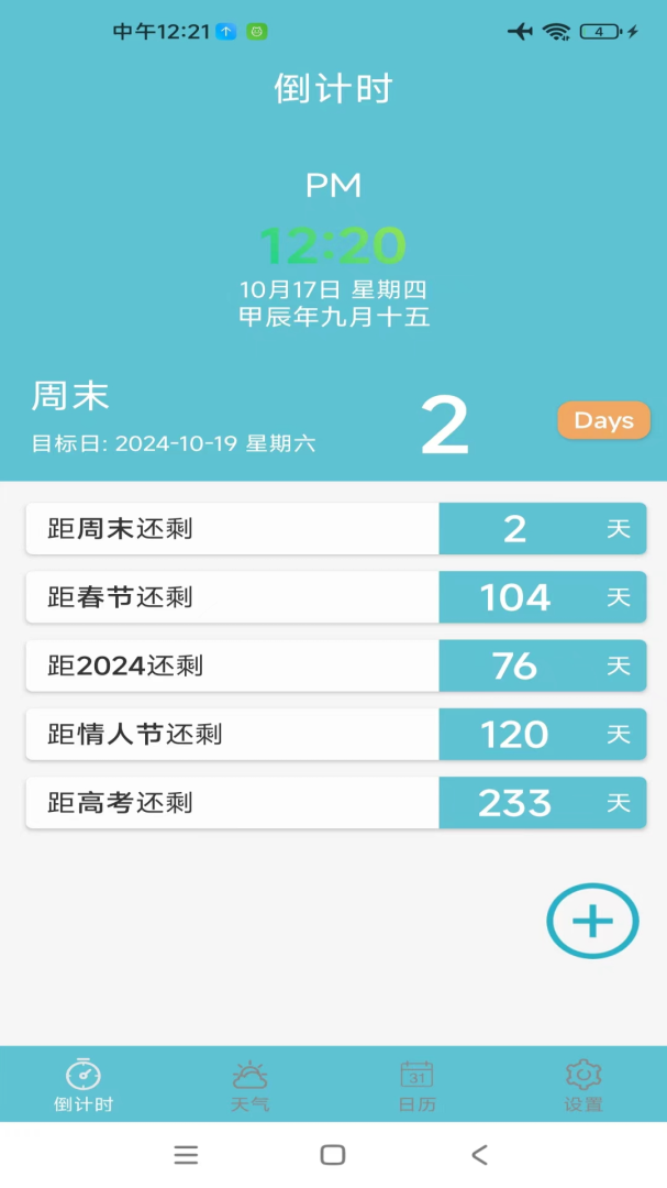 倒数日app