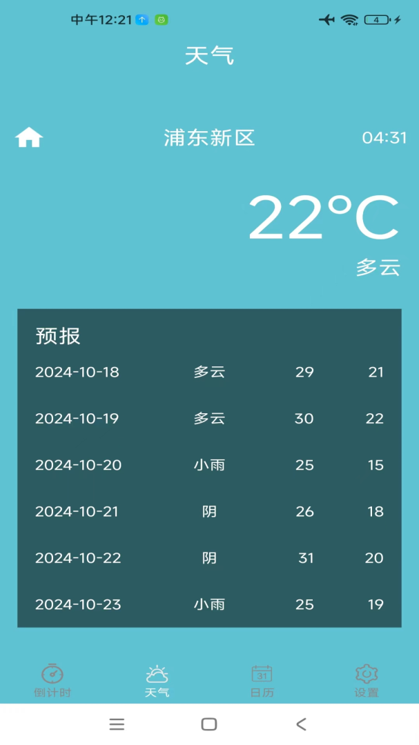 倒数日app