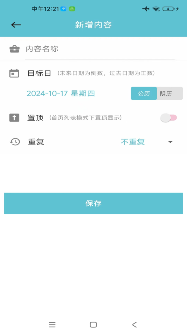 倒数日app