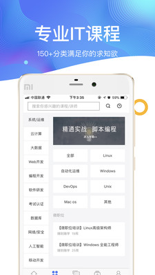51cto学院app
