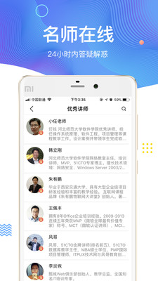 51cto学院app