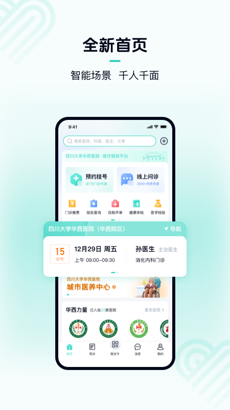 华医通app