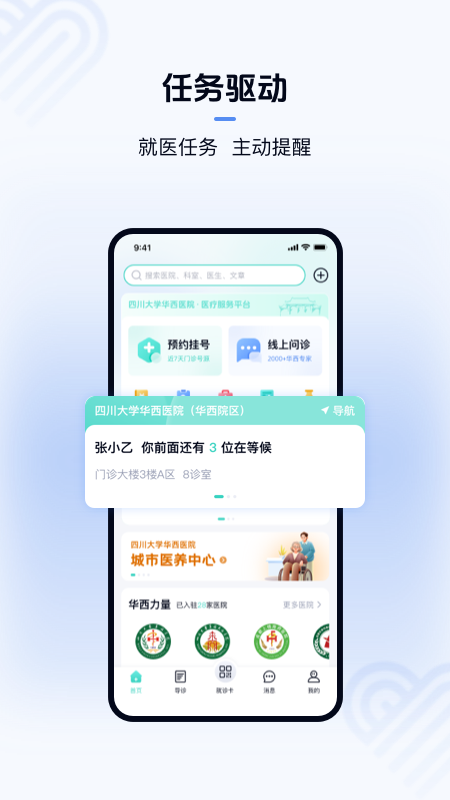 华医通app