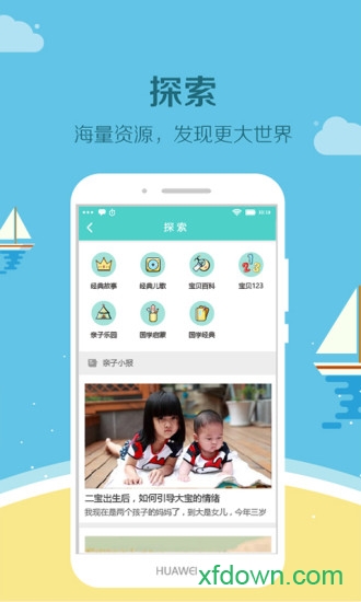 眯宝贝app