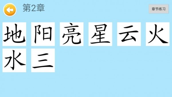 四五认字app