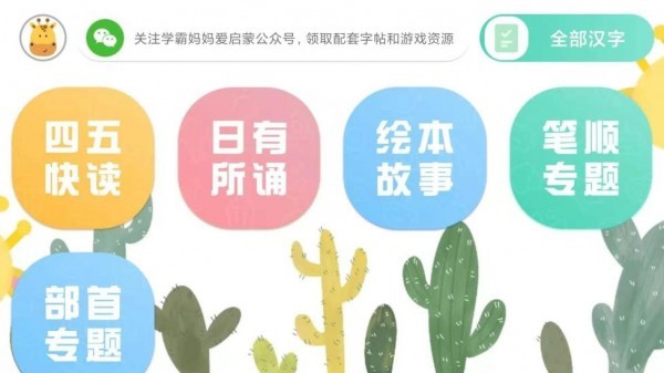 四五认字app