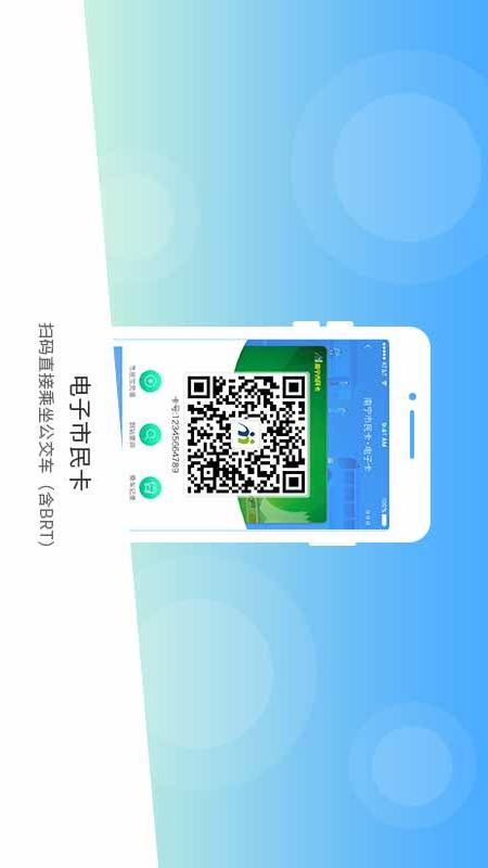南宁市民卡app