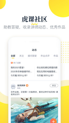 虎课app